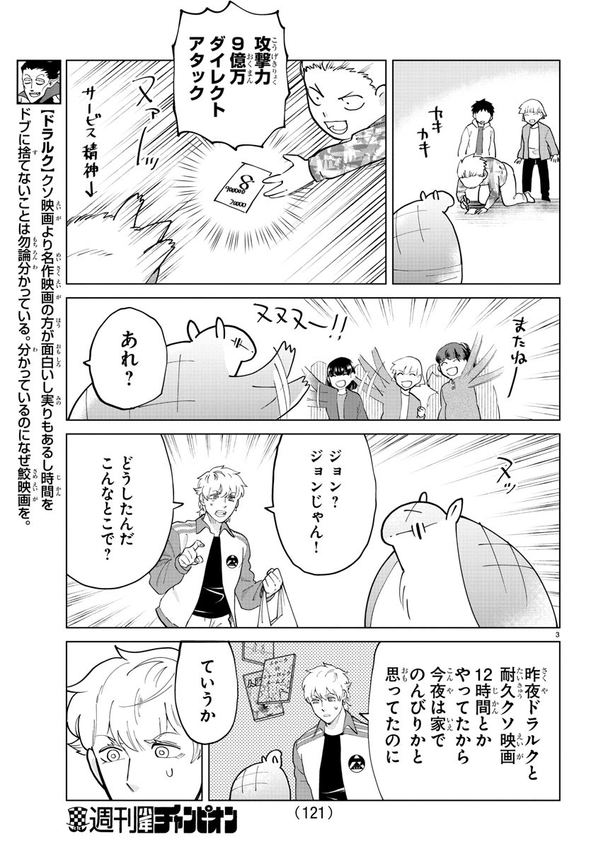 Kyuuketsuki Sugu Shinu Chapter 281 4ページ