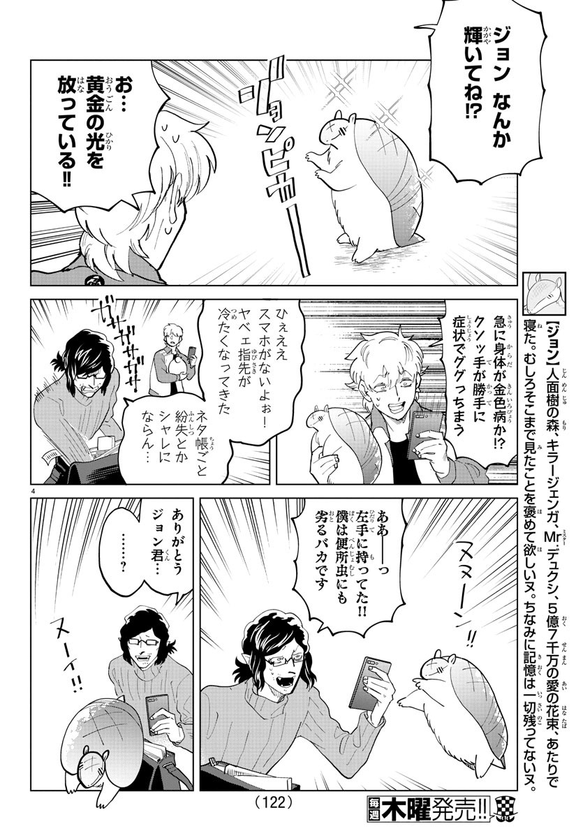 Kyuuketsuki Sugu Shinu Chapter 281 5ページ