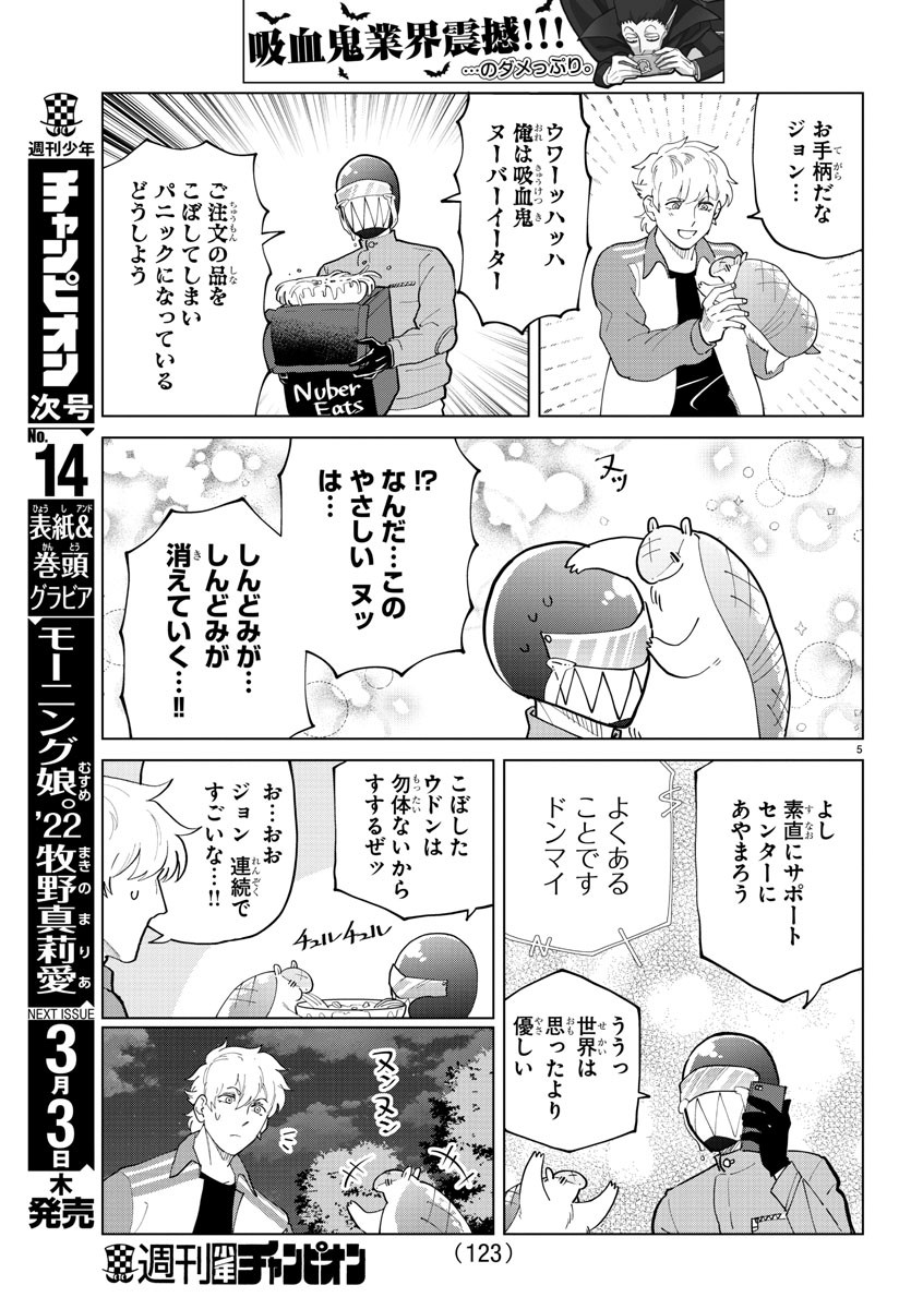 Kyuuketsuki Sugu Shinu Chapter 281 6ページ