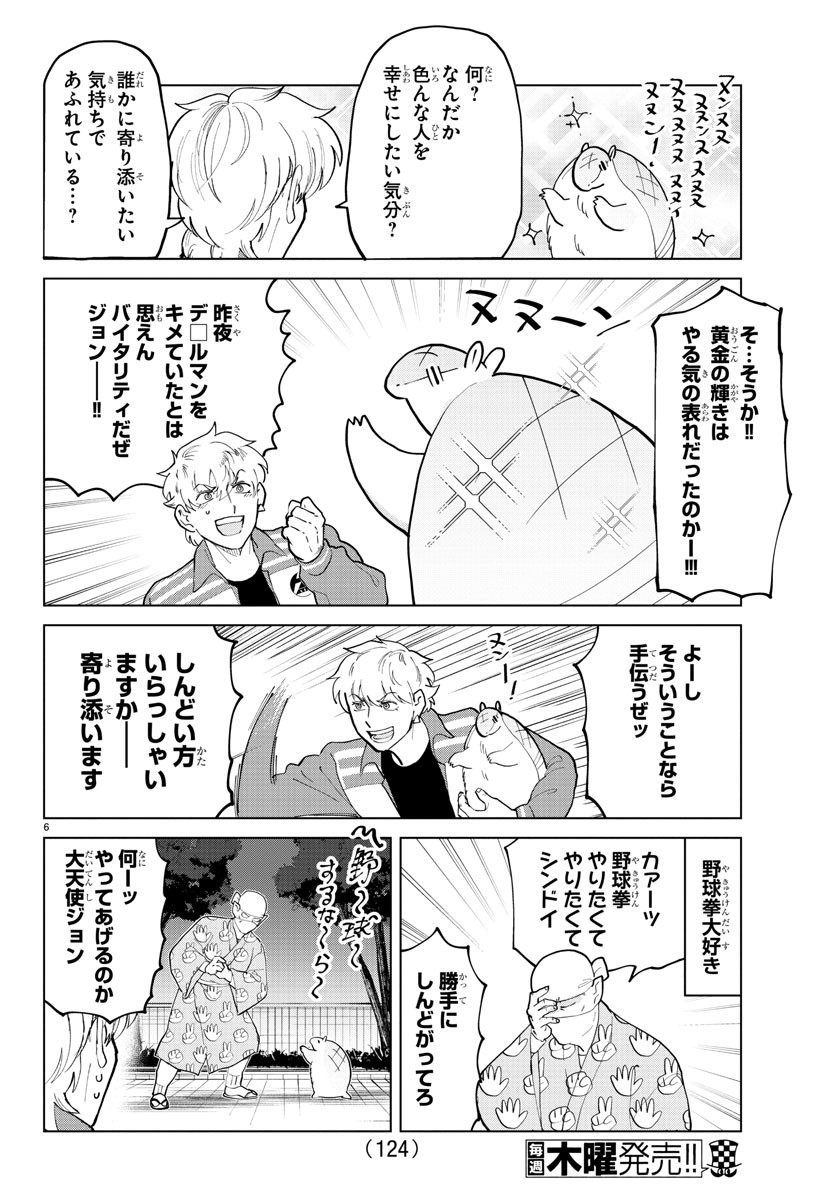 Kyuuketsuki Sugu Shinu Chapter 281 7ページ