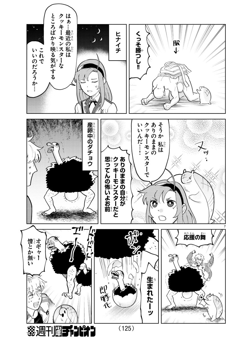 Kyuuketsuki Sugu Shinu Chapter 281 8ページ