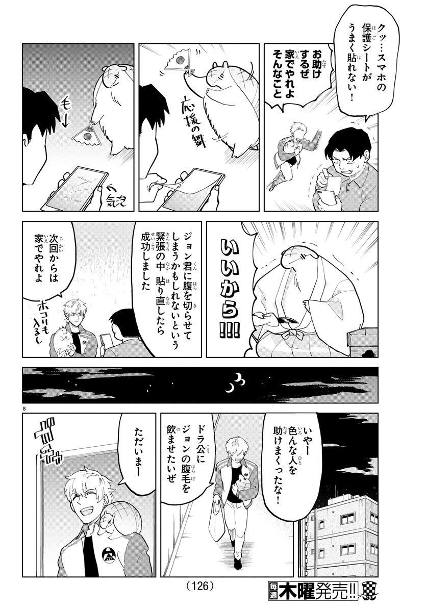 Kyuuketsuki Sugu Shinu Chapter 281 9ページ