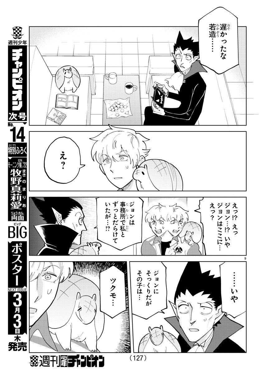 Kyuuketsuki Sugu Shinu Chapter 281 10ページ