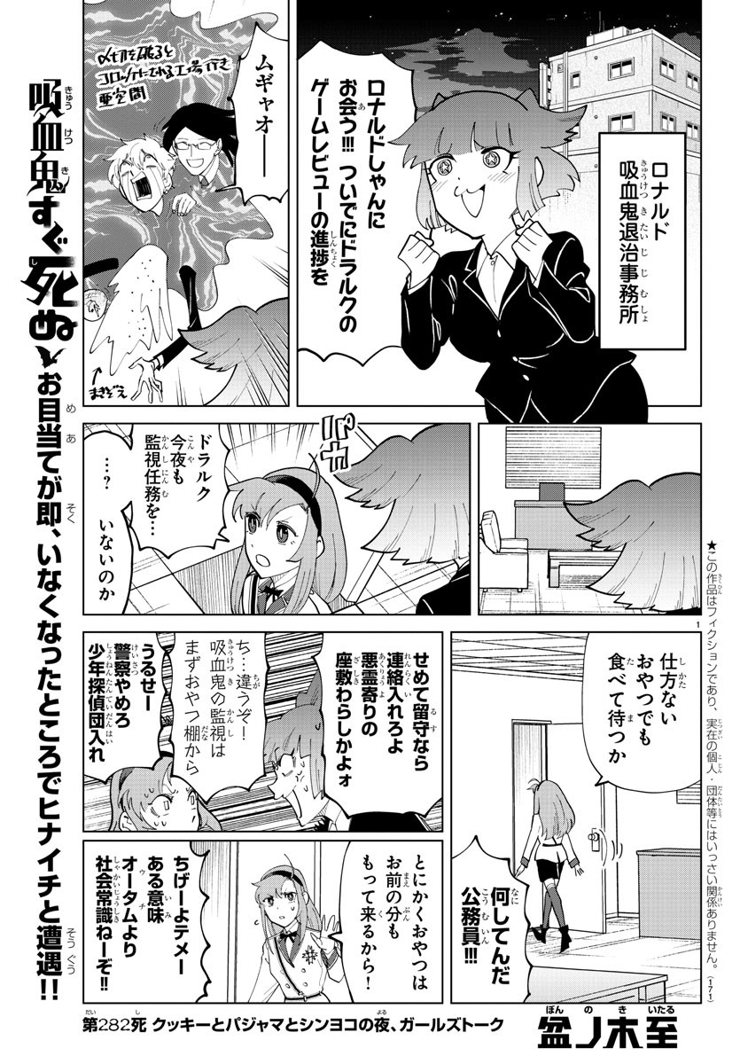 Kyuuketsuki Sugu Shinu Chapter 282 1ページ