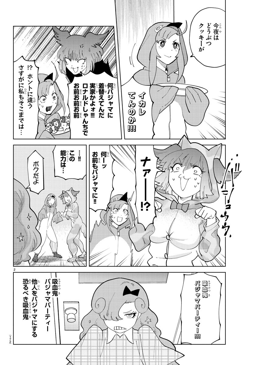 Kyuuketsuki Sugu Shinu Chapter 282 2ページ