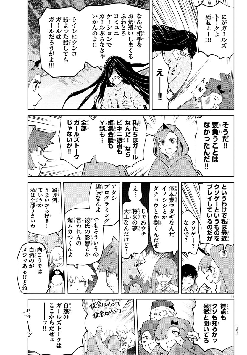 Kyuuketsuki Sugu Shinu Chapter 282 11ページ