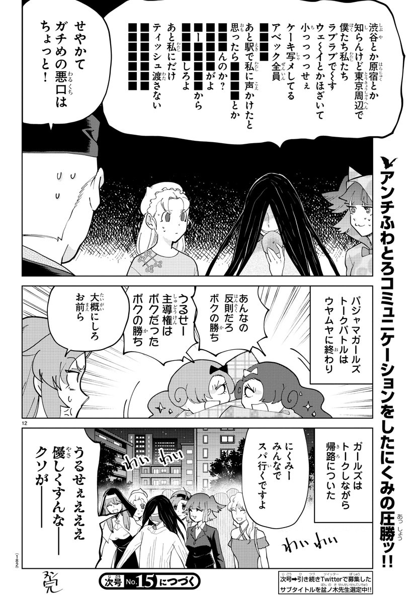 Kyuuketsuki Sugu Shinu Chapter 282 12ページ