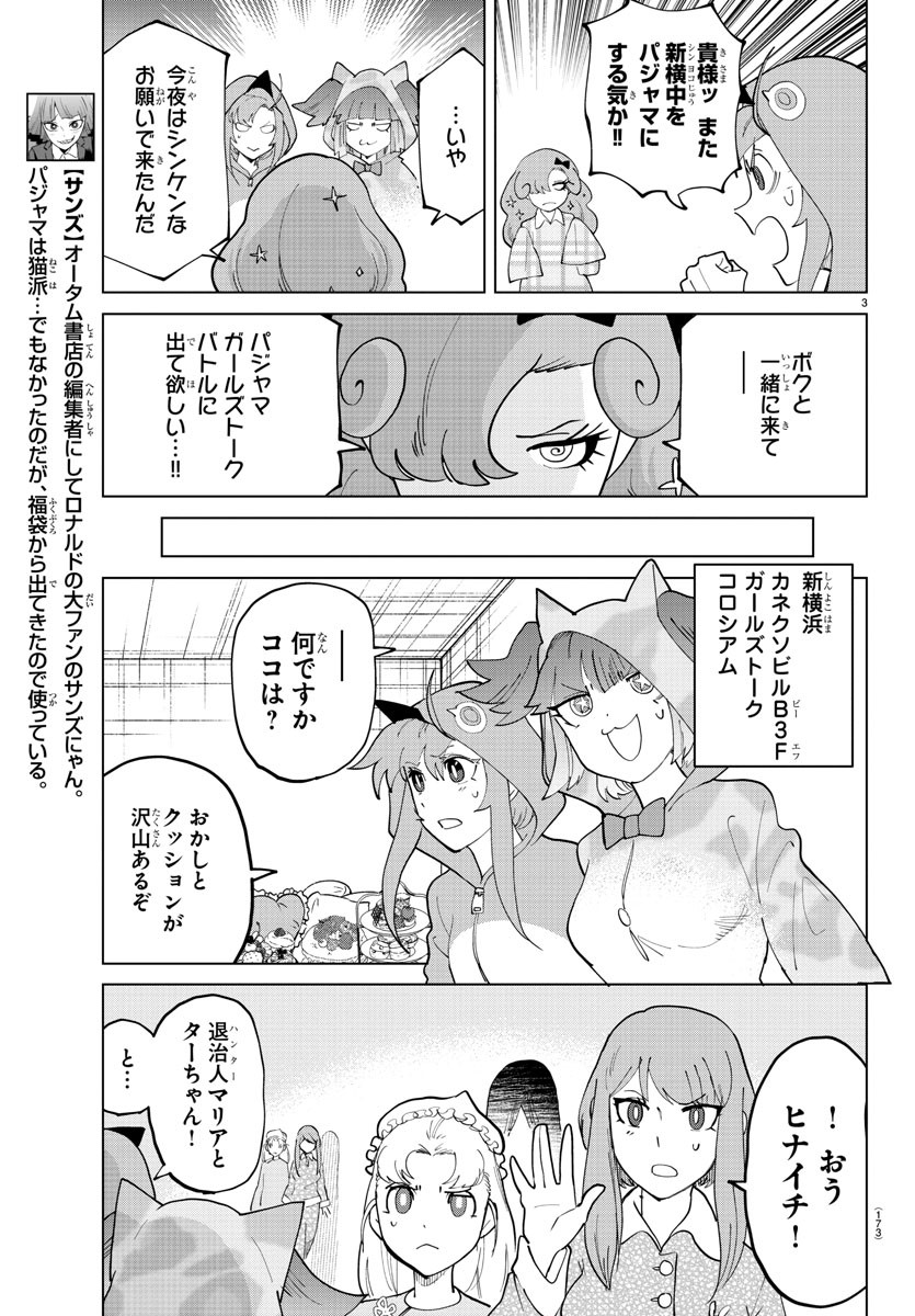 Kyuuketsuki Sugu Shinu Chapter 282 3ページ