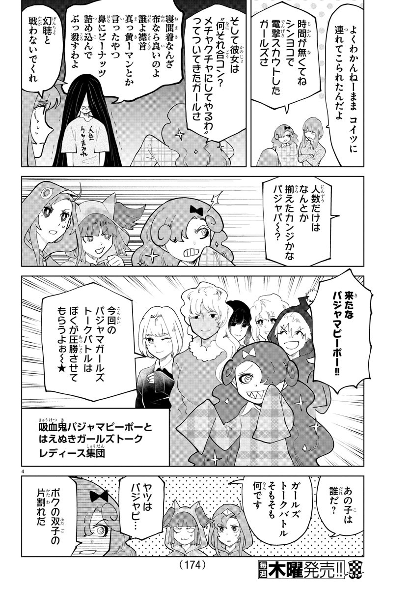 Kyuuketsuki Sugu Shinu Chapter 282 4ページ