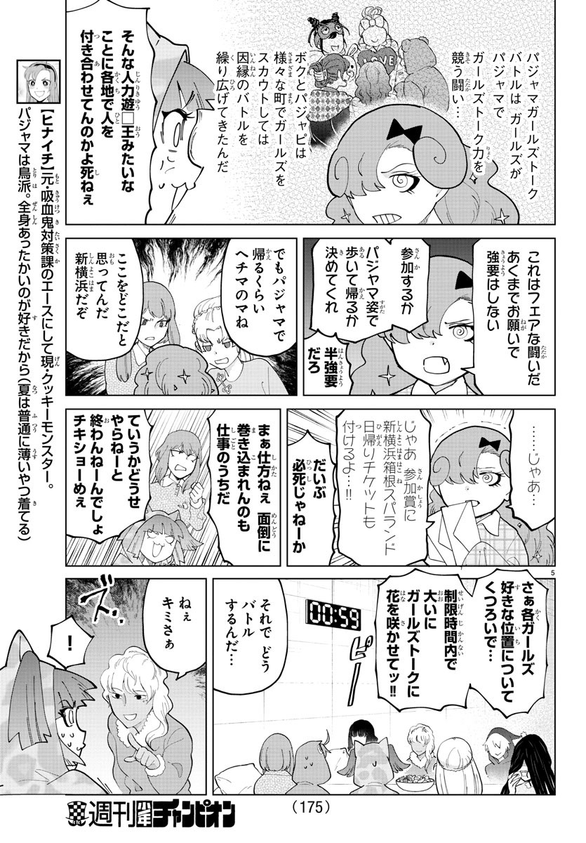 Kyuuketsuki Sugu Shinu Chapter 282 5ページ