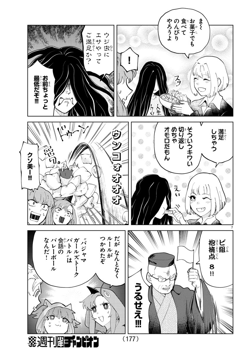 Kyuuketsuki Sugu Shinu Chapter 282 7ページ