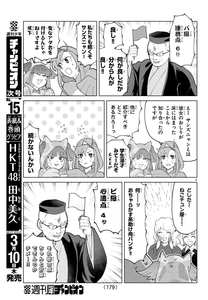 Kyuuketsuki Sugu Shinu Chapter 282 9ページ