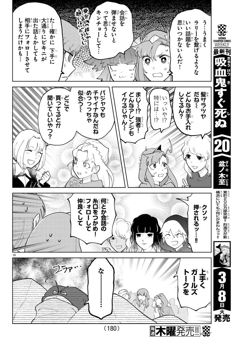 Kyuuketsuki Sugu Shinu Chapter 282 10ページ