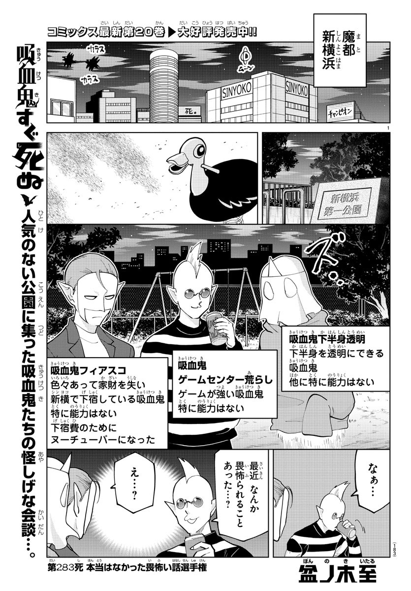 Kyuuketsuki Sugu Shinu Chapter 283 1ページ