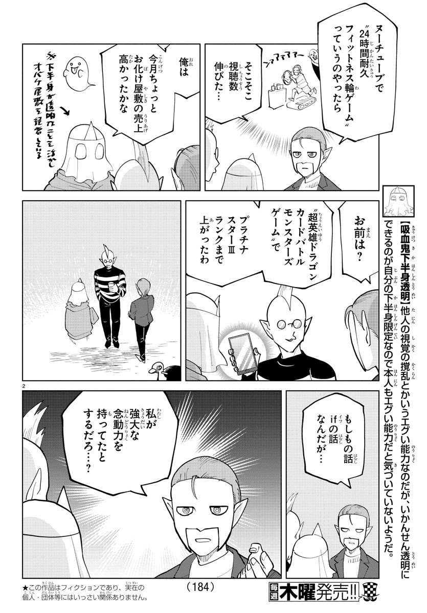 Kyuuketsuki Sugu Shinu Chapter 283 2ページ