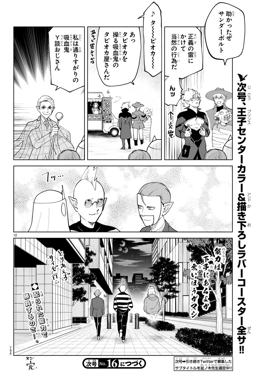 Kyuuketsuki Sugu Shinu Chapter 283 11ページ