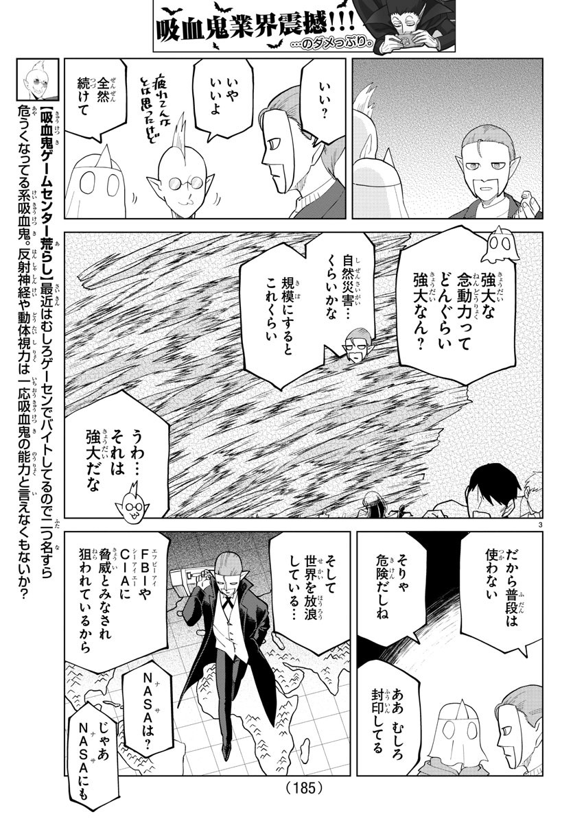 Kyuuketsuki Sugu Shinu Chapter 283 3ページ