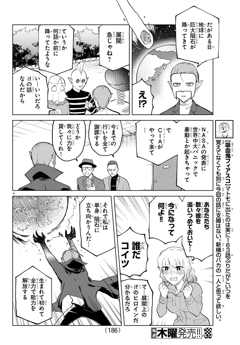 Kyuuketsuki Sugu Shinu Chapter 283 4ページ
