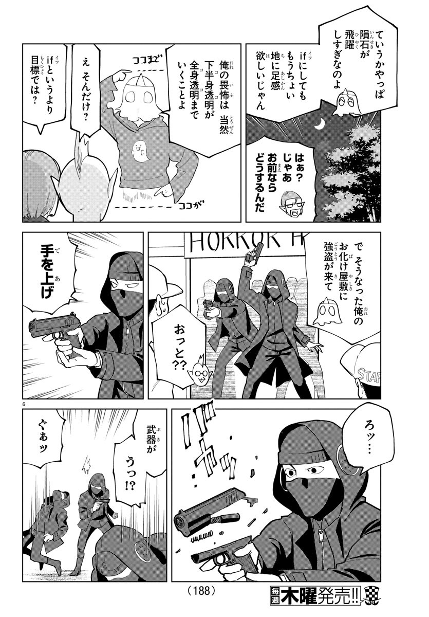 Kyuuketsuki Sugu Shinu Chapter 283 5ページ