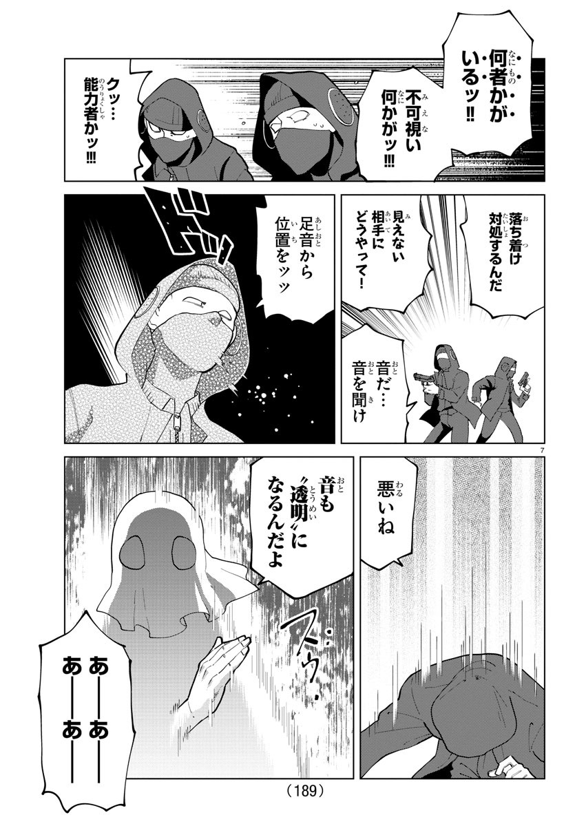 Kyuuketsuki Sugu Shinu Chapter 283 6ページ