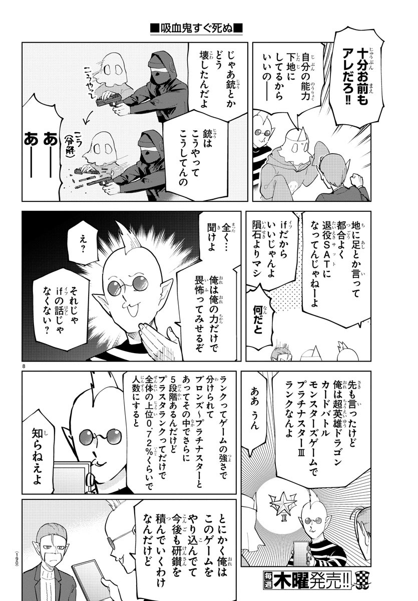 Kyuuketsuki Sugu Shinu Chapter 283 7ページ
