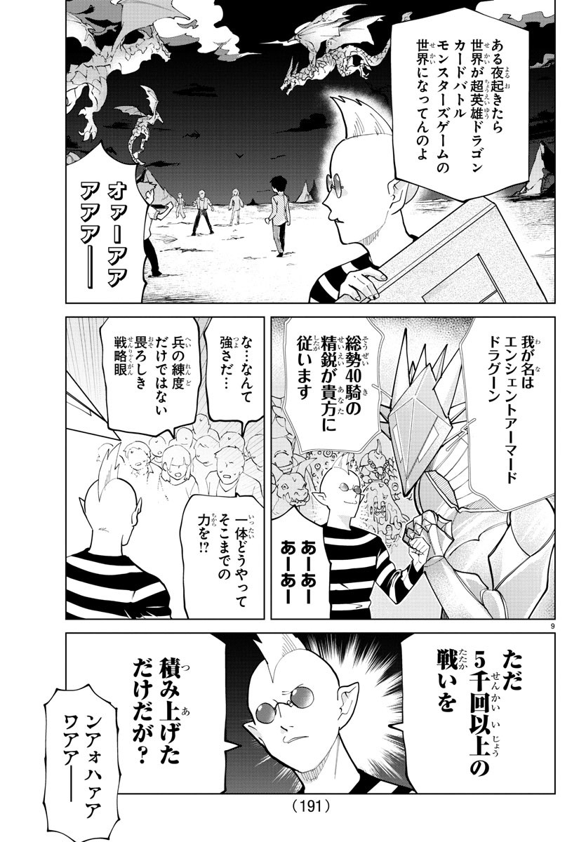Kyuuketsuki Sugu Shinu Chapter 283 8ページ