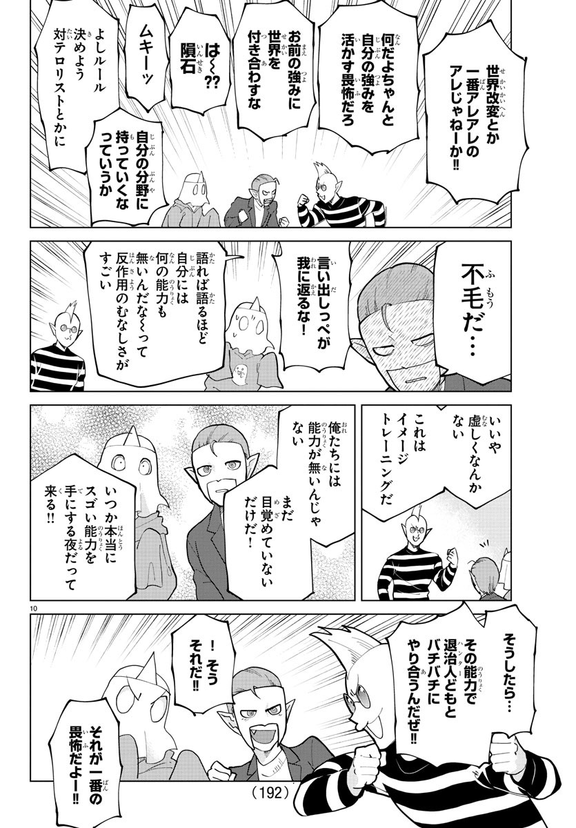 Kyuuketsuki Sugu Shinu Chapter 283 9ページ