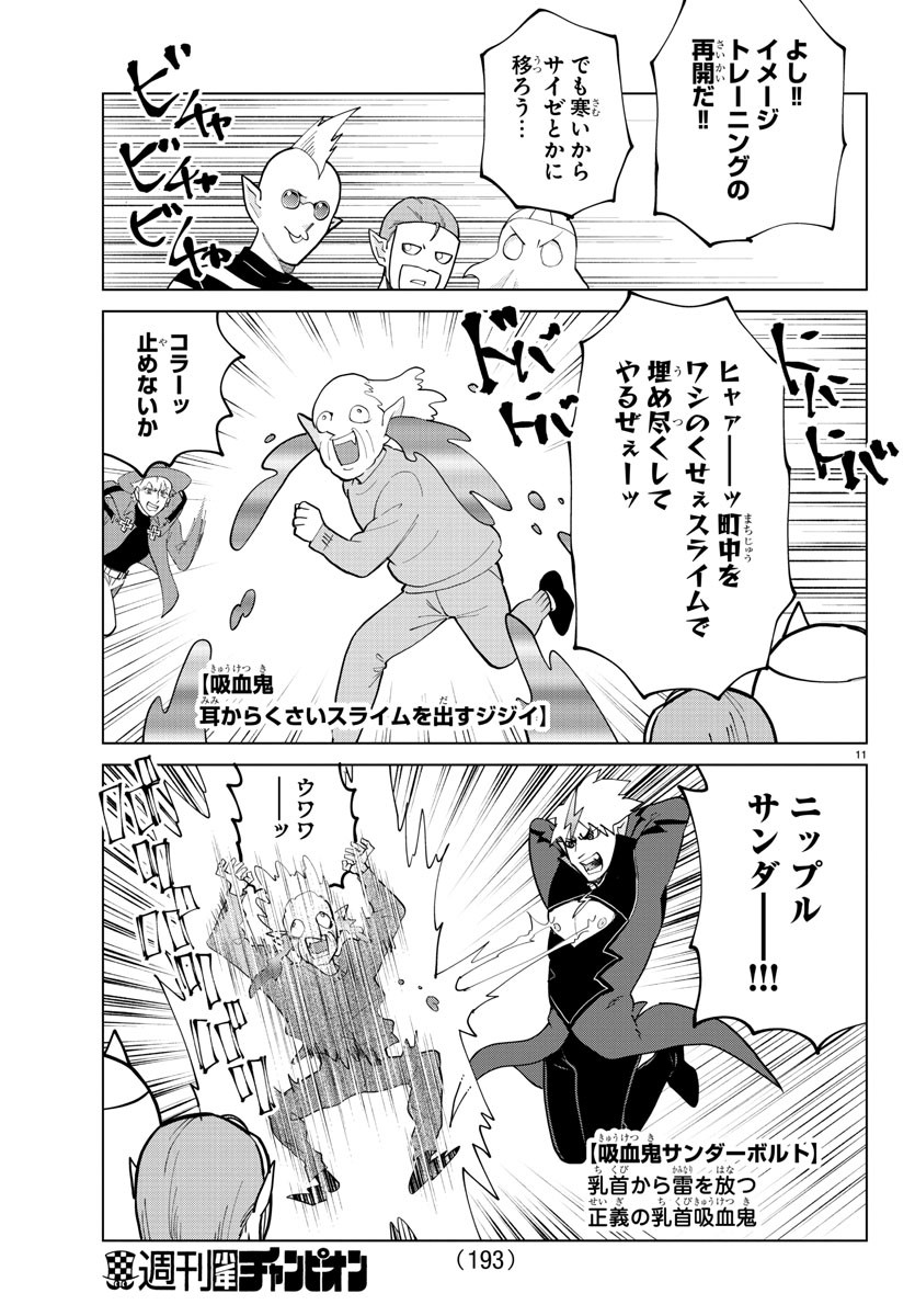 Kyuuketsuki Sugu Shinu Chapter 283 10ページ