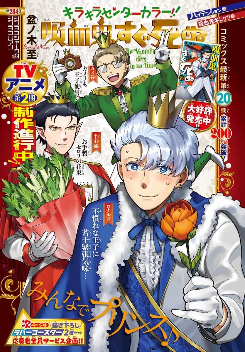 Kyuuketsuki Sugu Shinu Chapter 284 1ページ
