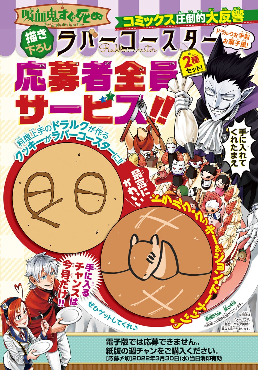 Kyuuketsuki Sugu Shinu Chapter 284 2ページ