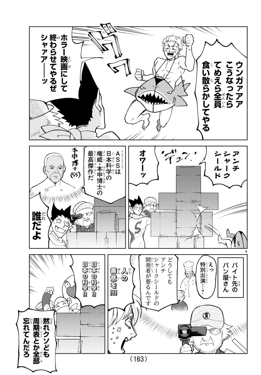 Kyuuketsuki Sugu Shinu Chapter 284 11ページ
