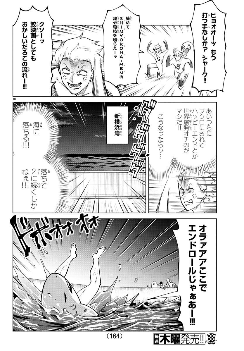 Kyuuketsuki Sugu Shinu Chapter 284 12ページ