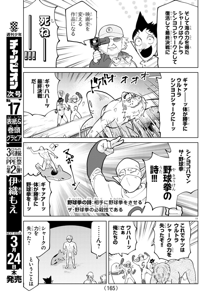 Kyuuketsuki Sugu Shinu Chapter 284 13ページ