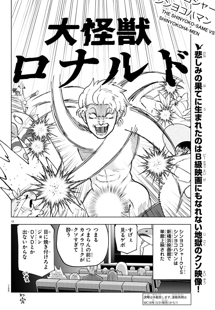 Kyuuketsuki Sugu Shinu Chapter 284 14ページ