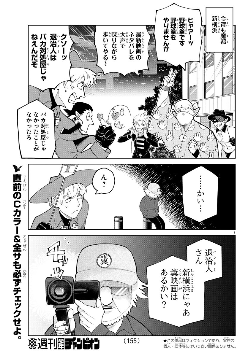 Kyuuketsuki Sugu Shinu Chapter 284 3ページ