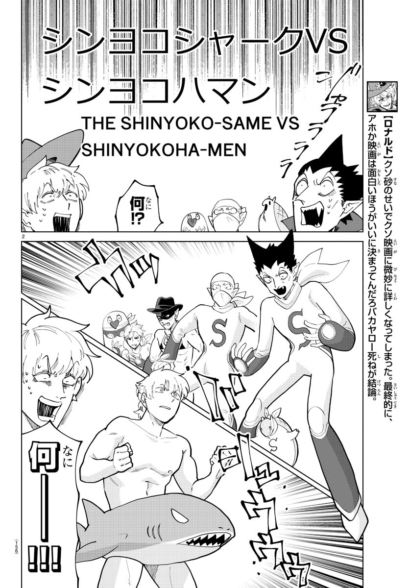 Kyuuketsuki Sugu Shinu Chapter 284 4ページ