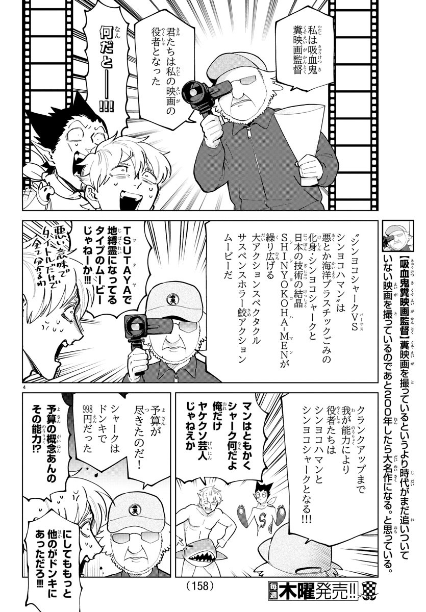 Kyuuketsuki Sugu Shinu Chapter 284 6ページ