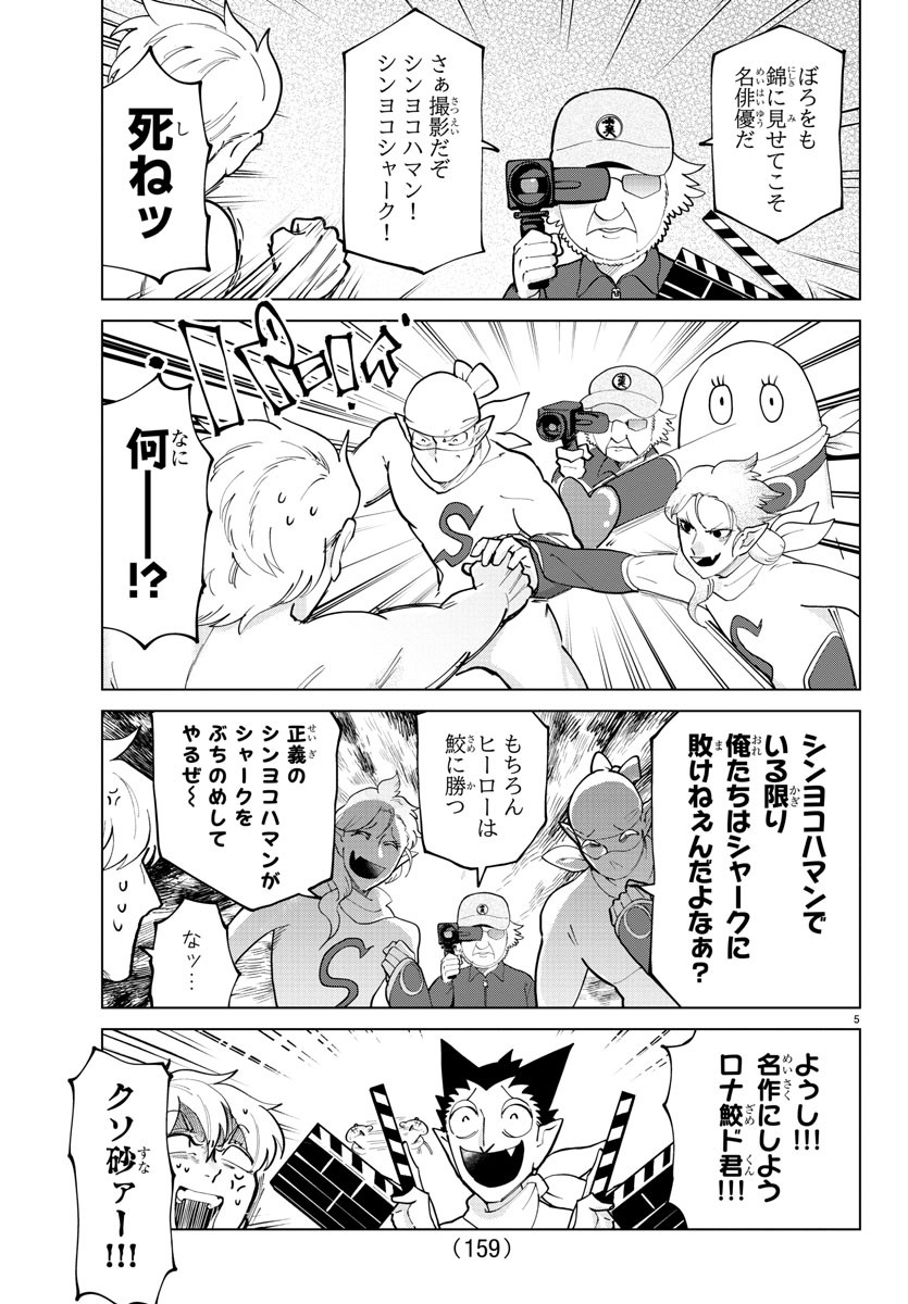 Kyuuketsuki Sugu Shinu Chapter 284 7ページ