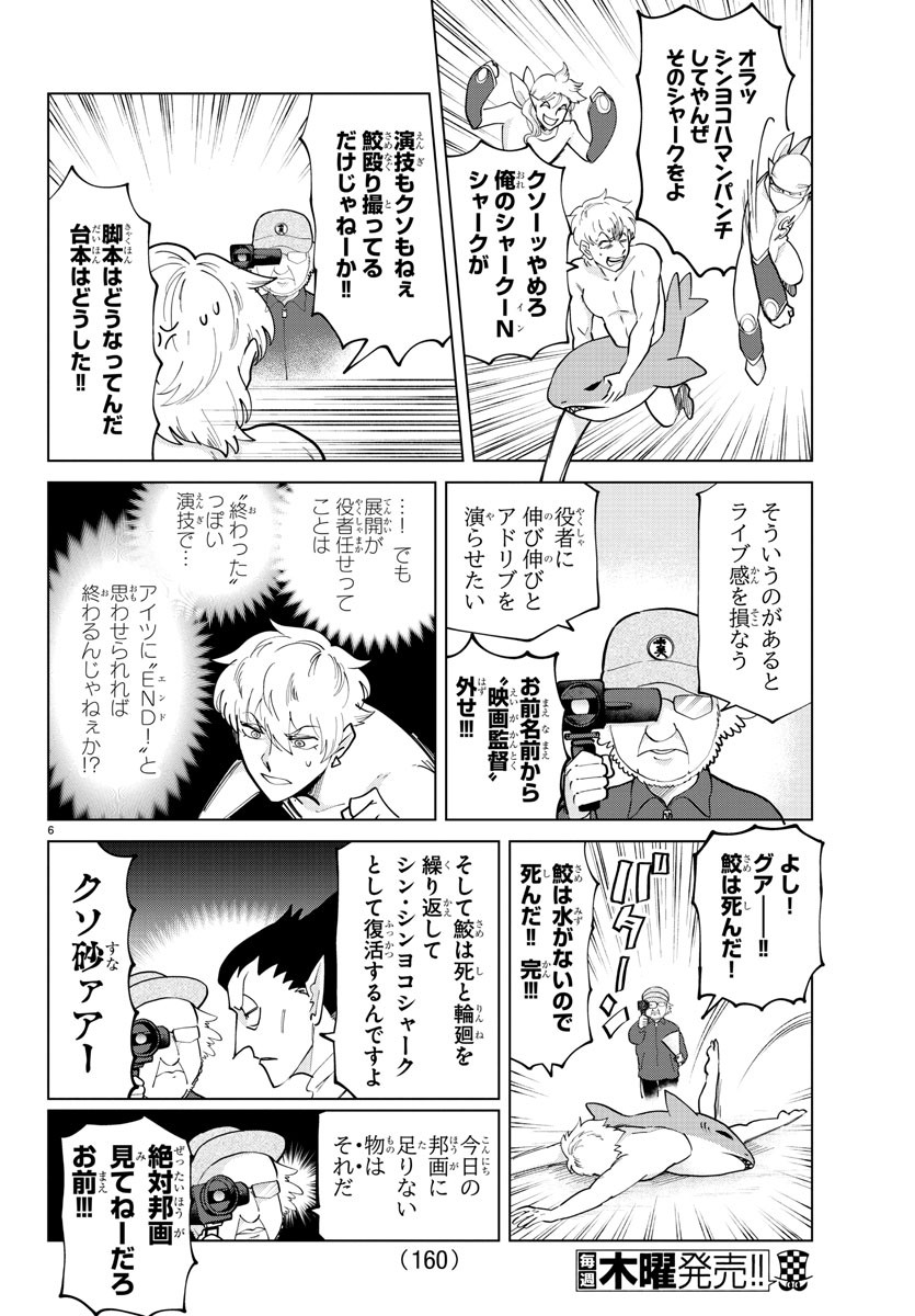 Kyuuketsuki Sugu Shinu Chapter 284 8ページ