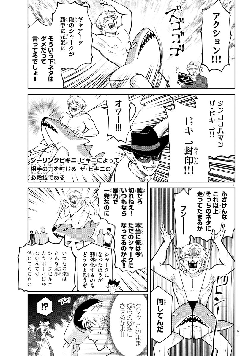 Kyuuketsuki Sugu Shinu Chapter 284 9ページ