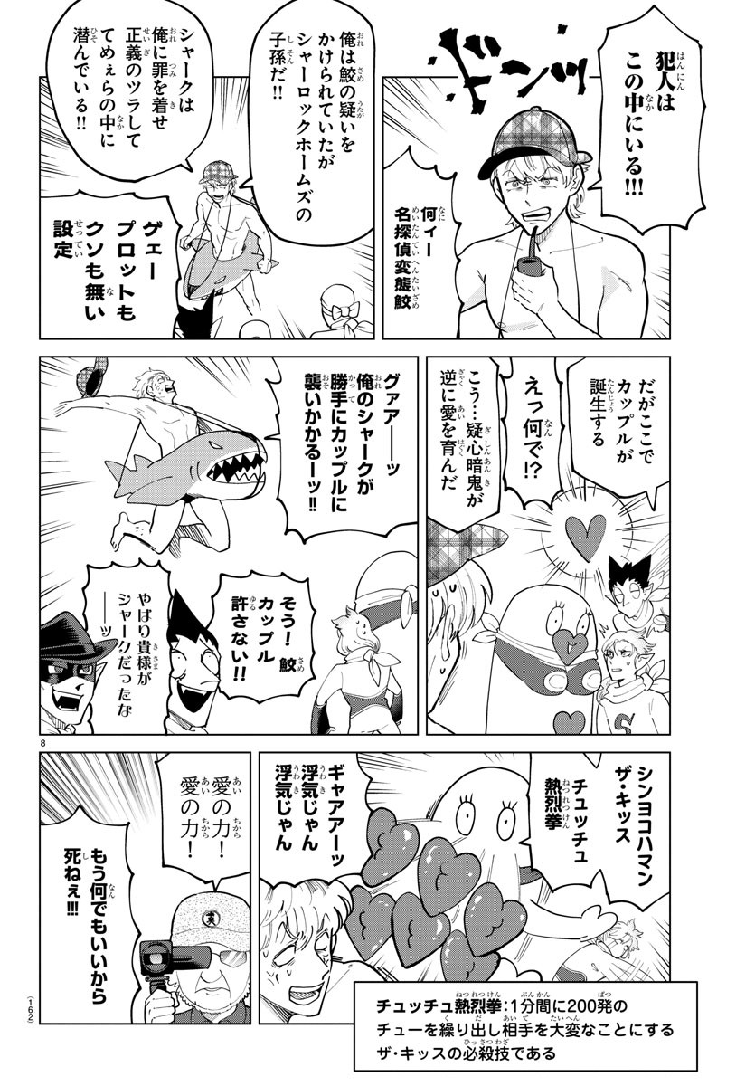Kyuuketsuki Sugu Shinu Chapter 284 10ページ