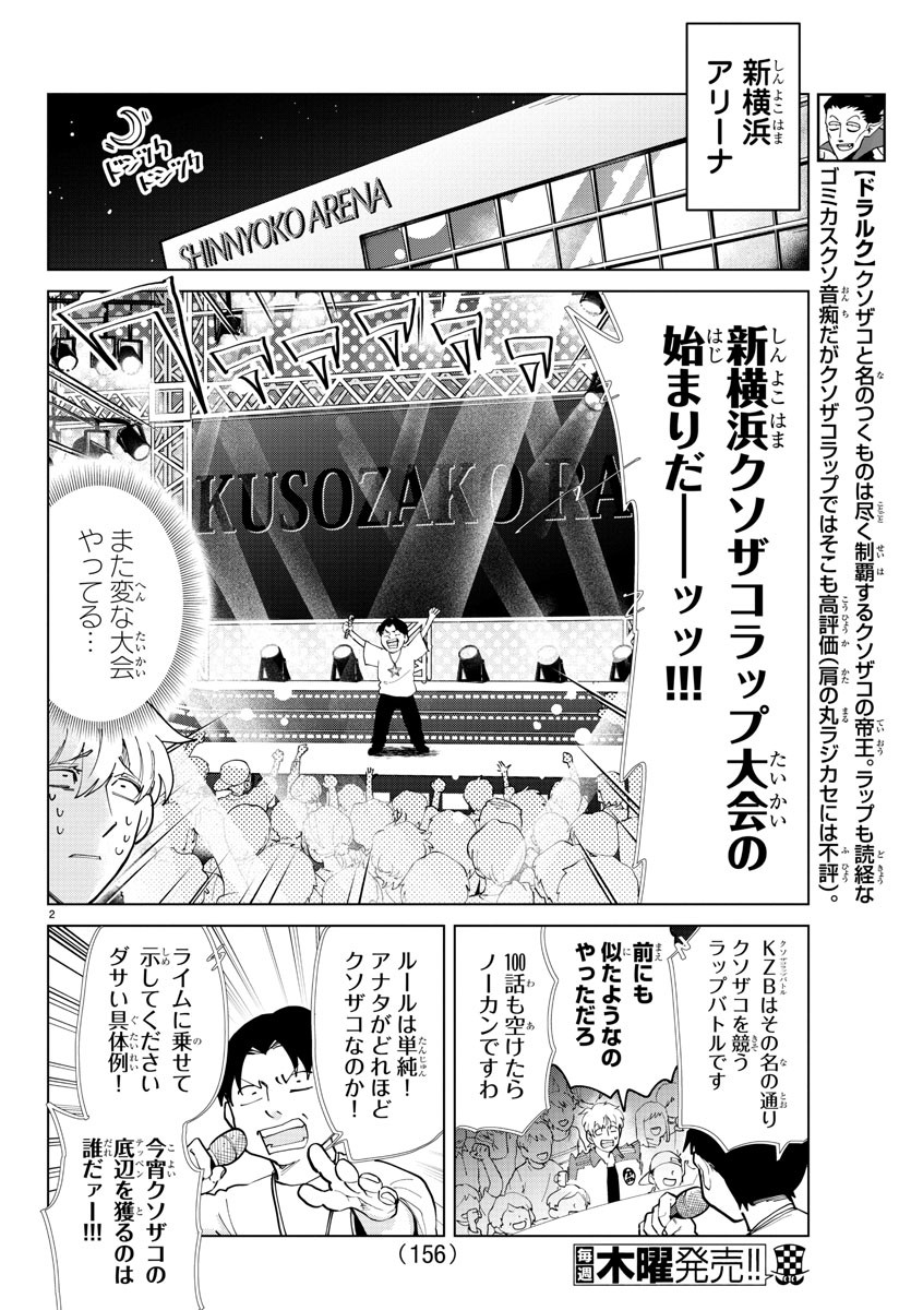 Kyuuketsuki Sugu Shinu Chapter 285 2ページ