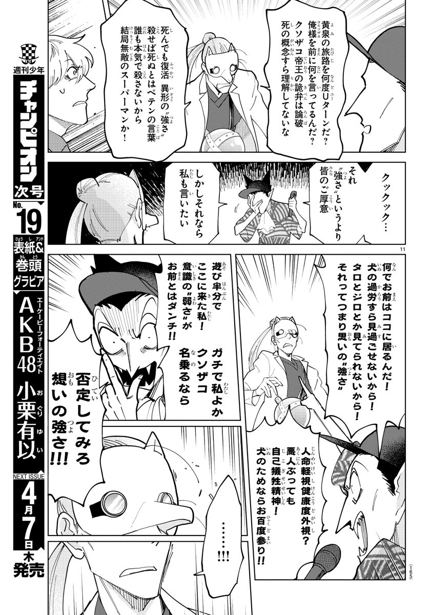 Kyuuketsuki Sugu Shinu Chapter 285 11ページ