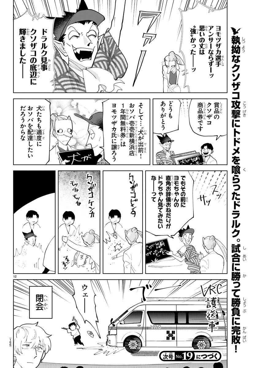 Kyuuketsuki Sugu Shinu Chapter 285 12ページ
