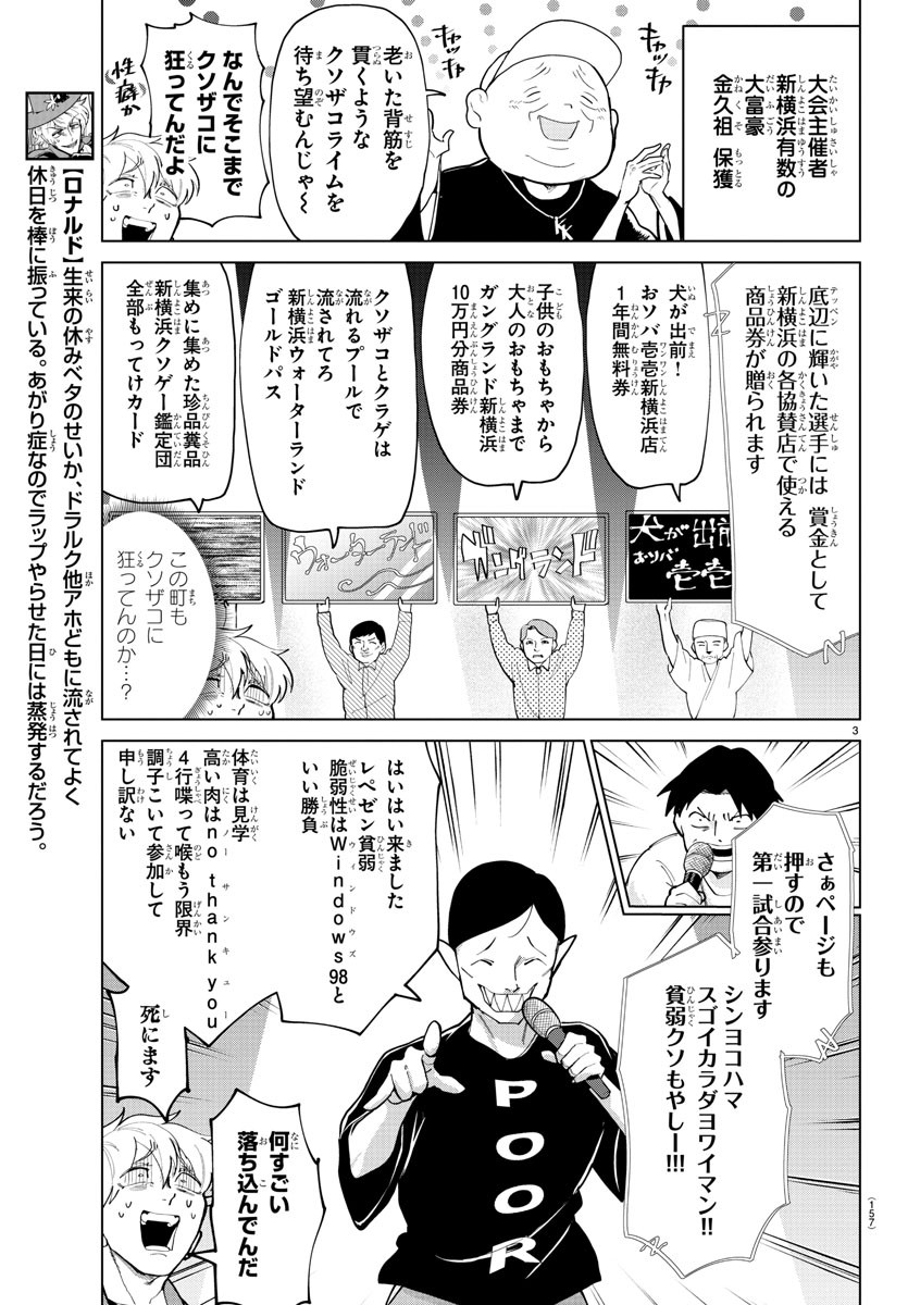 Kyuuketsuki Sugu Shinu Chapter 285 3ページ