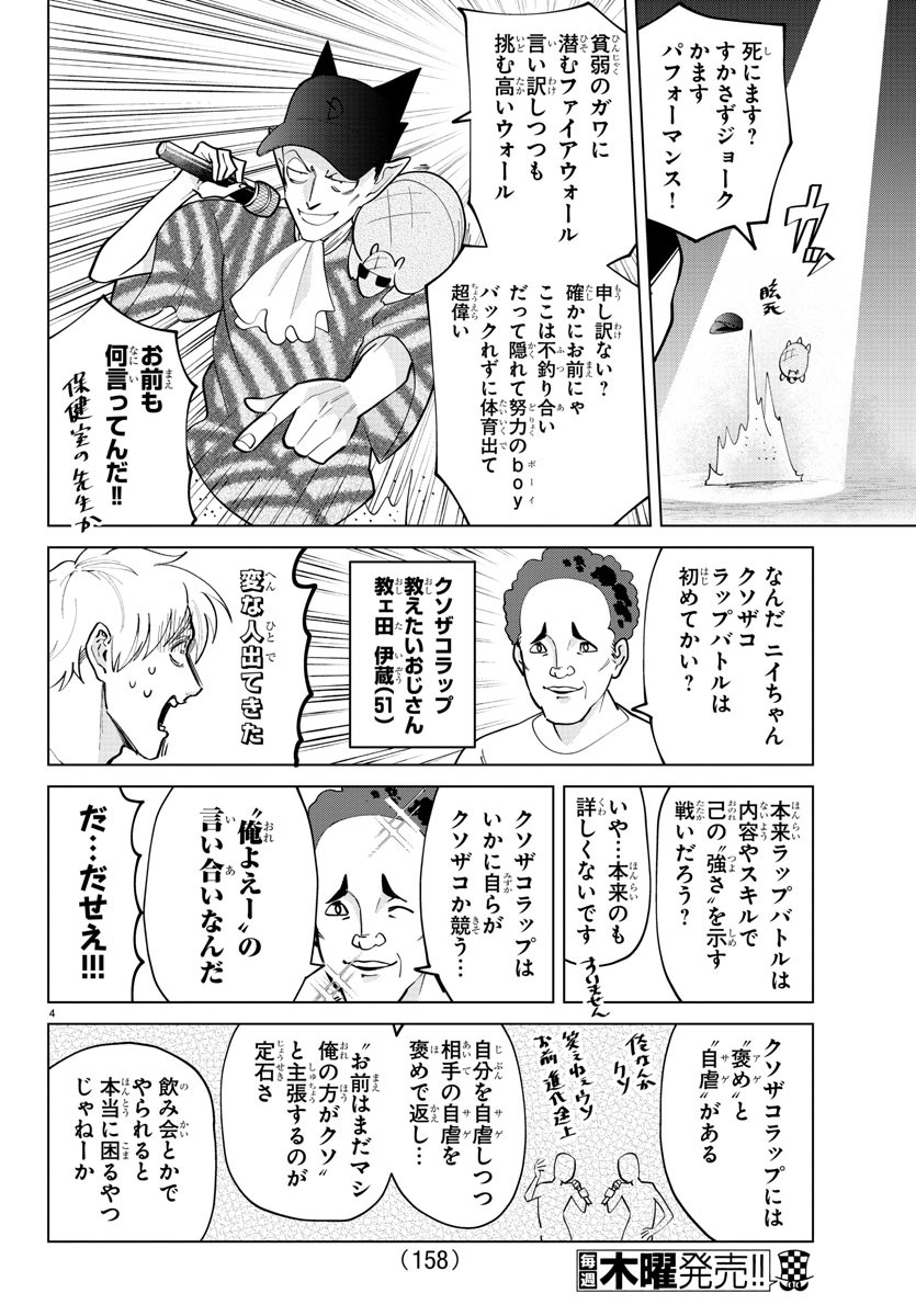 Kyuuketsuki Sugu Shinu Chapter 285 4ページ