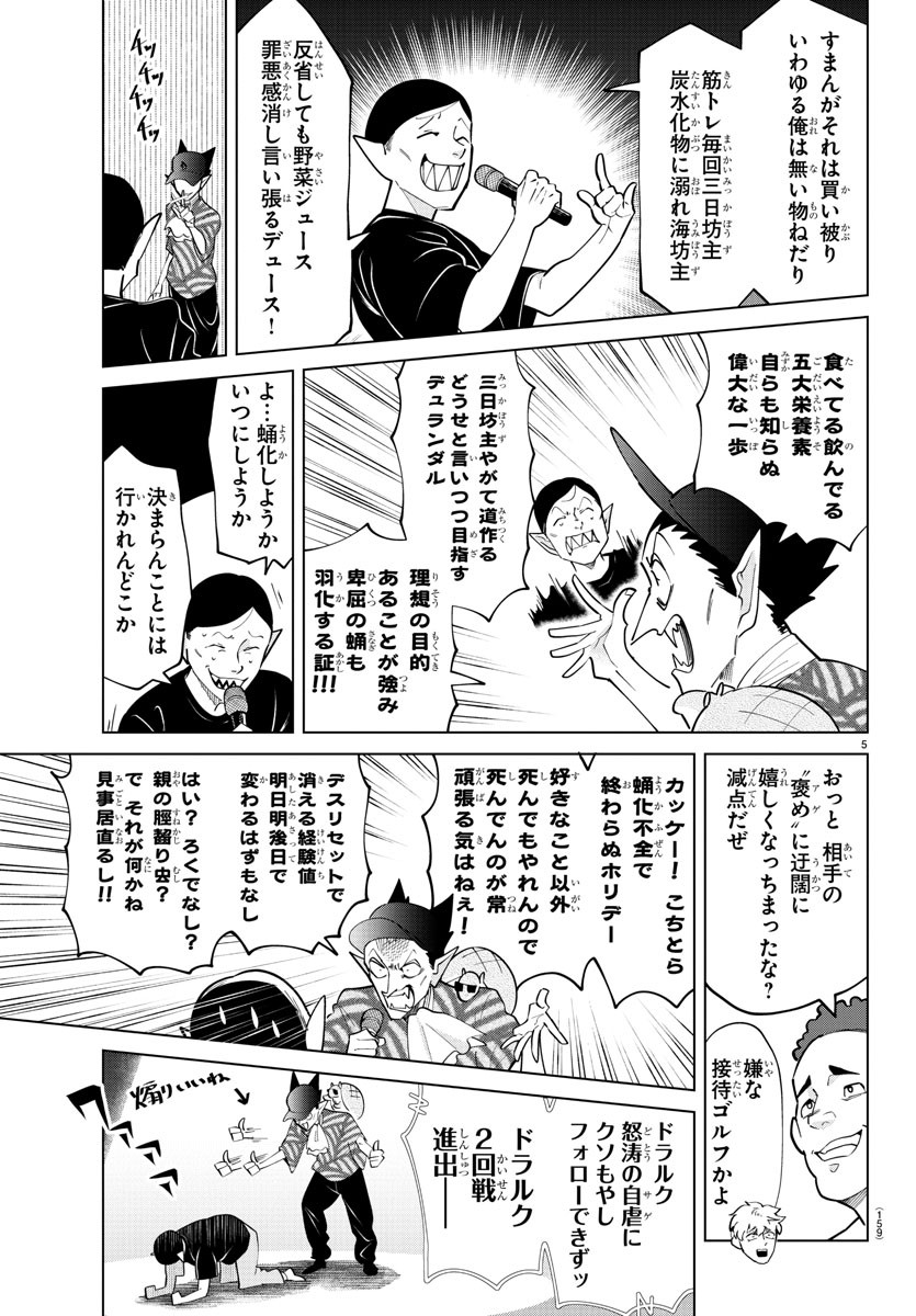 Kyuuketsuki Sugu Shinu Chapter 285 5ページ