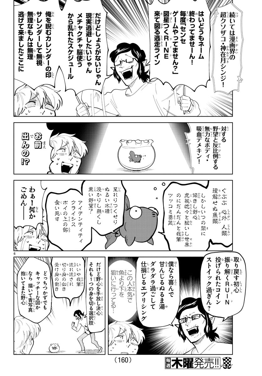 Kyuuketsuki Sugu Shinu Chapter 285 6ページ