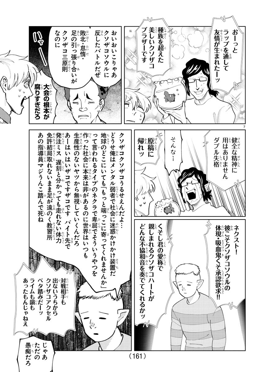 Kyuuketsuki Sugu Shinu Chapter 285 7ページ