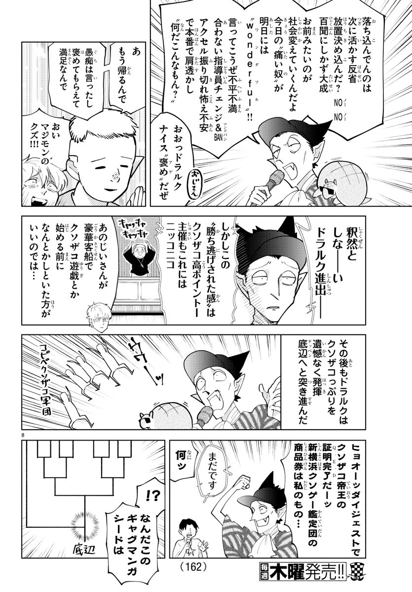 Kyuuketsuki Sugu Shinu Chapter 285 8ページ